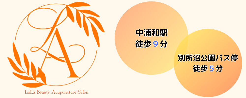 首肩こり専門鍼灸院｜女性専門｜さいたま市