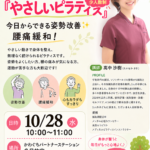 やさしいピラティス講座第2回チラシ