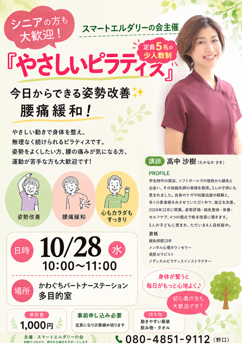 やさしいピラティス講座第2回チラシ