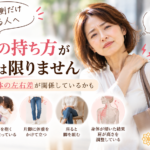 いつも同じ側だけ肩がこる人へ｜バッグより先に確認したい身体の左右差｜LaLa鍼灸サロン
