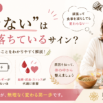 「食べてないのに痩せない」は代謝が落ちているサイン？｜さいたま市の鍼灸師が解説