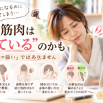 揉むと楽になるのに戻ってしまう…首肩の筋肉は"弱っている"のかも｜LaLa鍼灸サロン