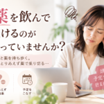 頭痛薬を飲んで仕事を続けるのが普通になっていませんか？｜武蔵浦和の鍼灸師が解説