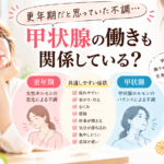 更年期だと思っていた不調、甲状腺の働きも関係している？