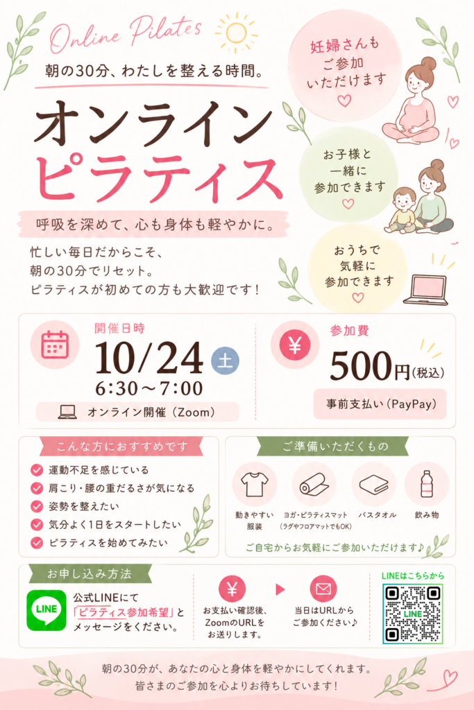 オンラインピラティス｜LaLa鍼灸サロン