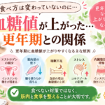 食べ方は変わっていないのに血糖値が上がった…更年期との関係