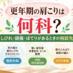 更年期の肩こりは何科？しびれ・頭痛・ほてりがあるときの相談先｜症状別の相談先を5つの円で示したイラスト