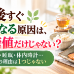 食後すぐ眠くなる原因は血糖値だけじゃない？｜ご飯・焼き魚・野菜・味噌汁の和定食